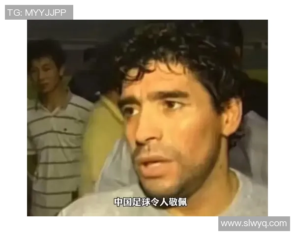 马拉多纳谈中国足球：关注未来发展